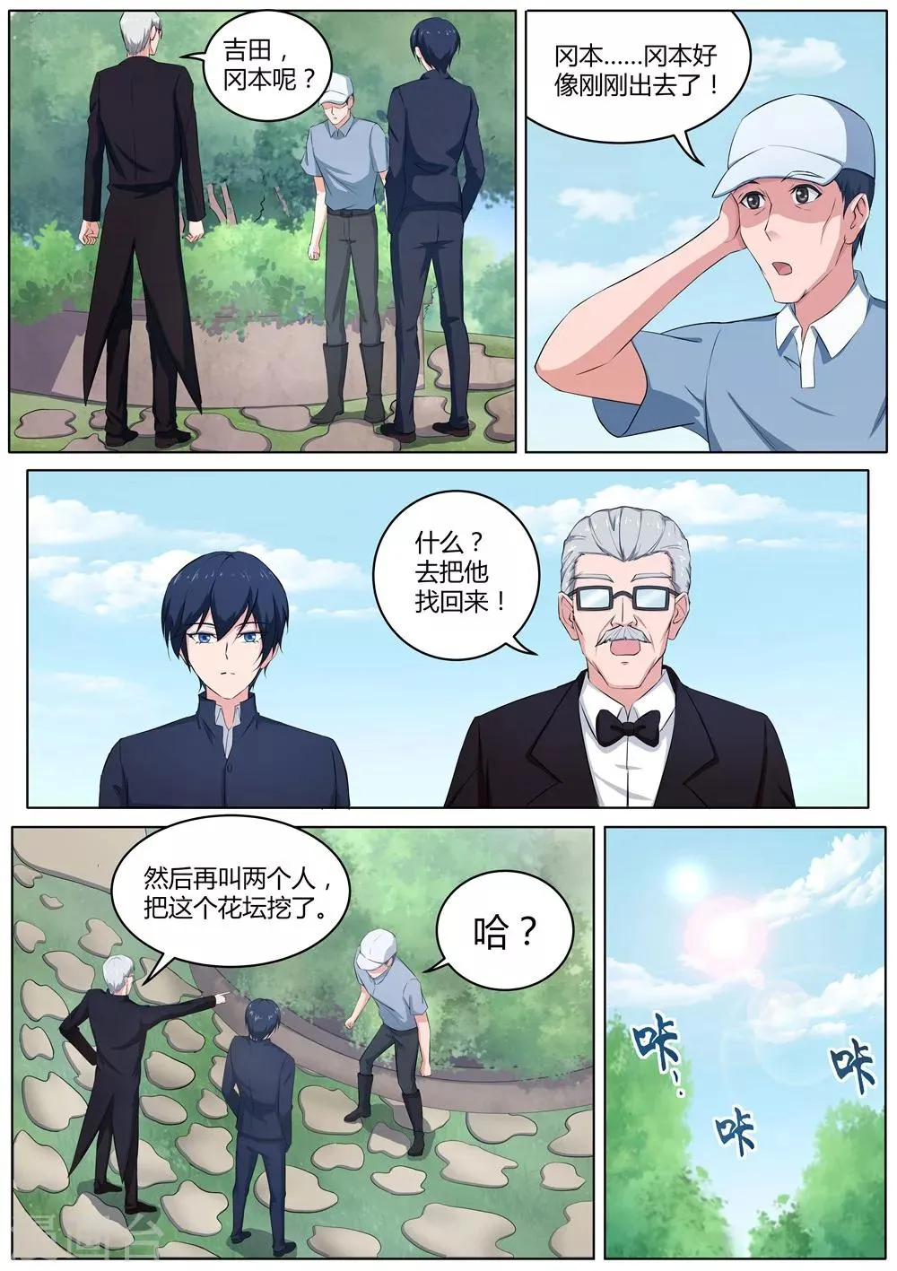 第36话 埋在花坛下的盒子 第7页