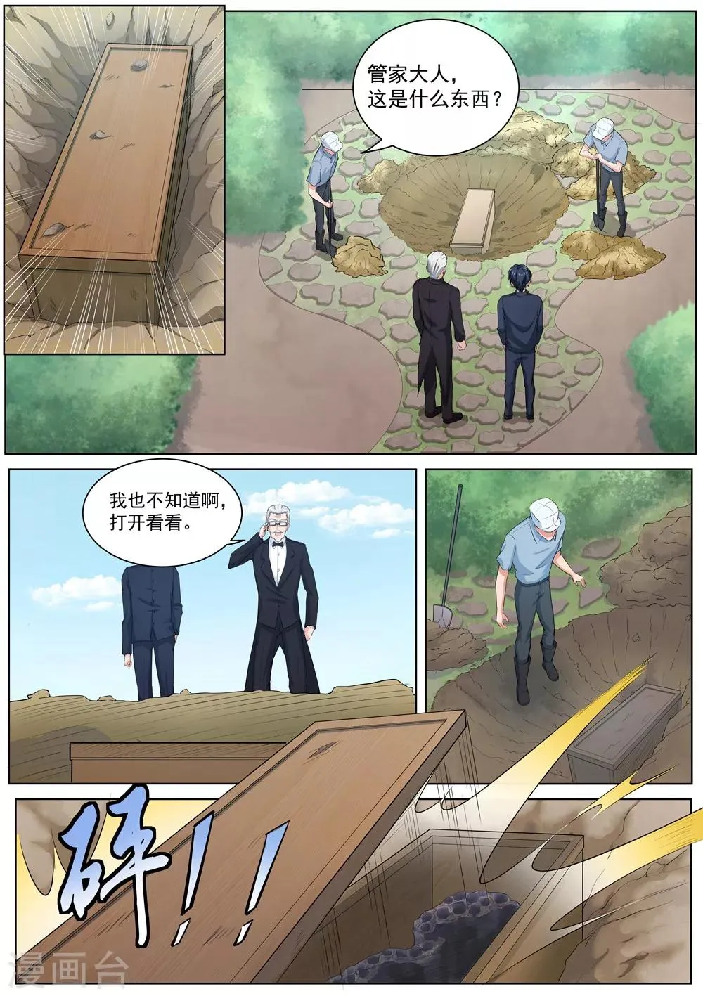 第36话 埋在花坛下的盒子 第8页