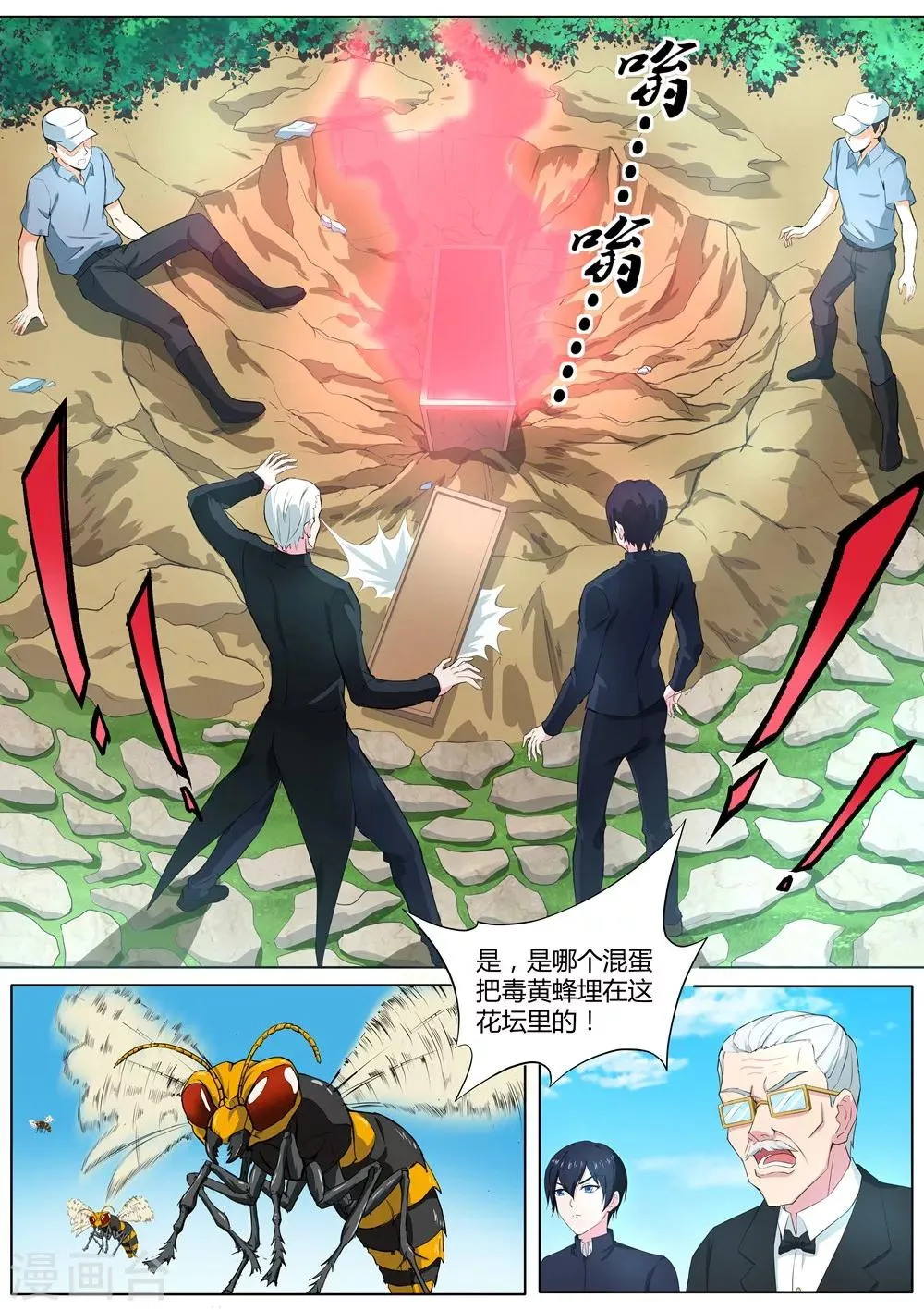 第36话 埋在花坛下的盒子 第9页