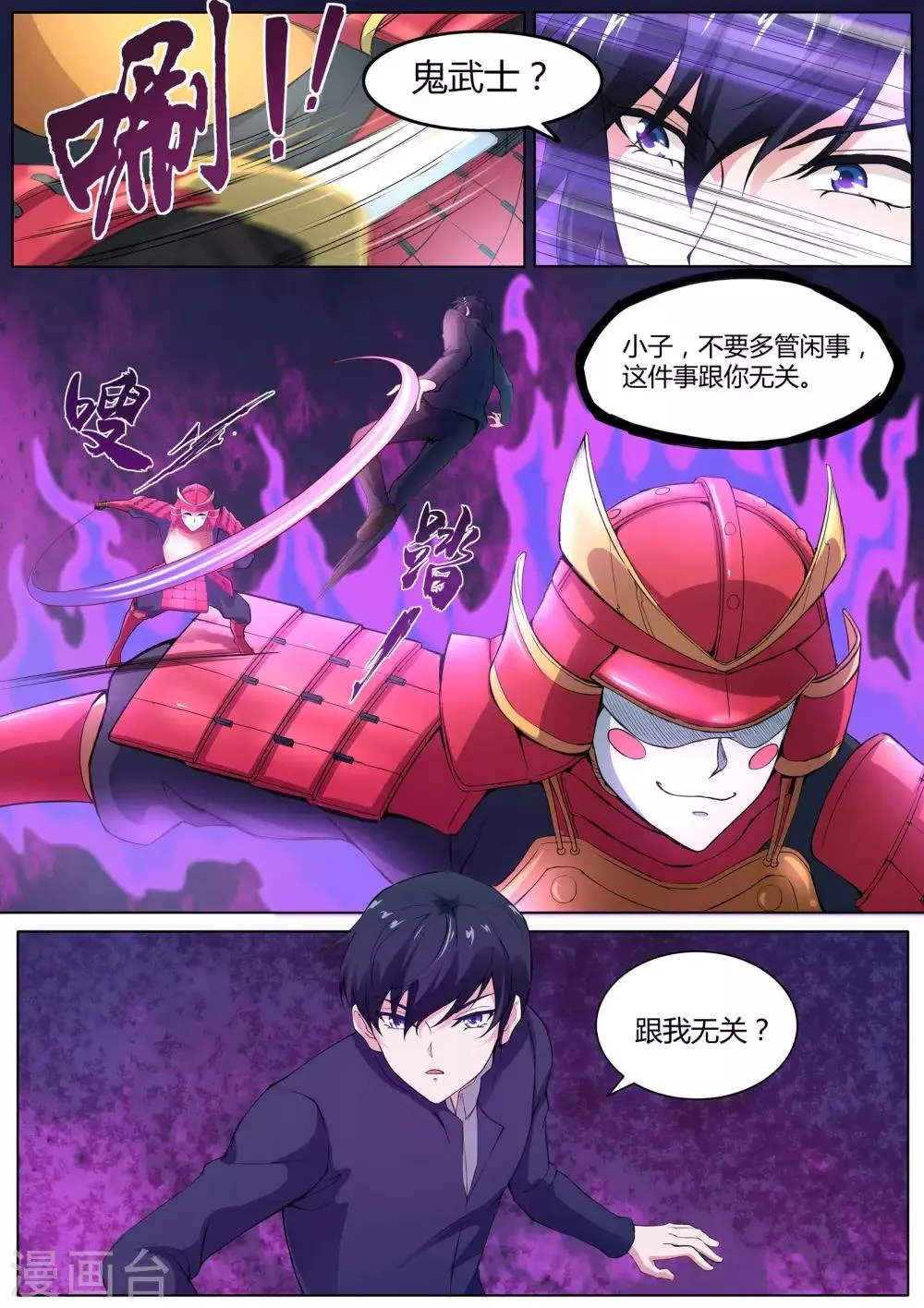 第37话 你究竟是何人 第2页