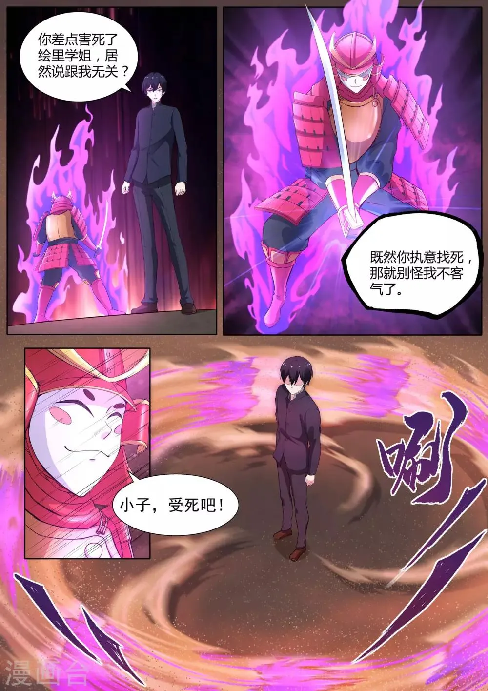 第37话 你究竟是何人 第3页