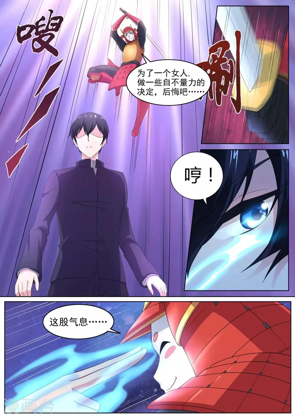 第37话 你究竟是何人 第4页