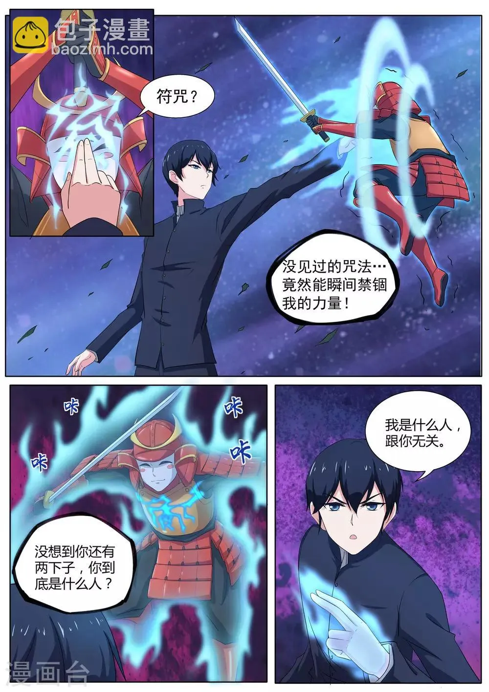 第37话 你究竟是何人 第5页