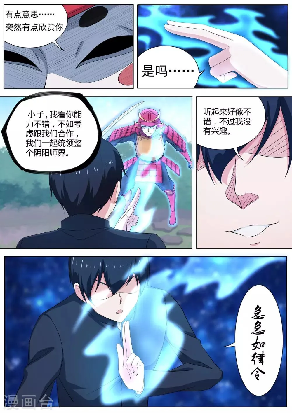 第37话 你究竟是何人 第6页