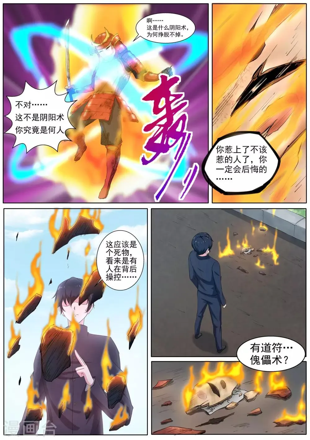 第37话 你究竟是何人 第7页