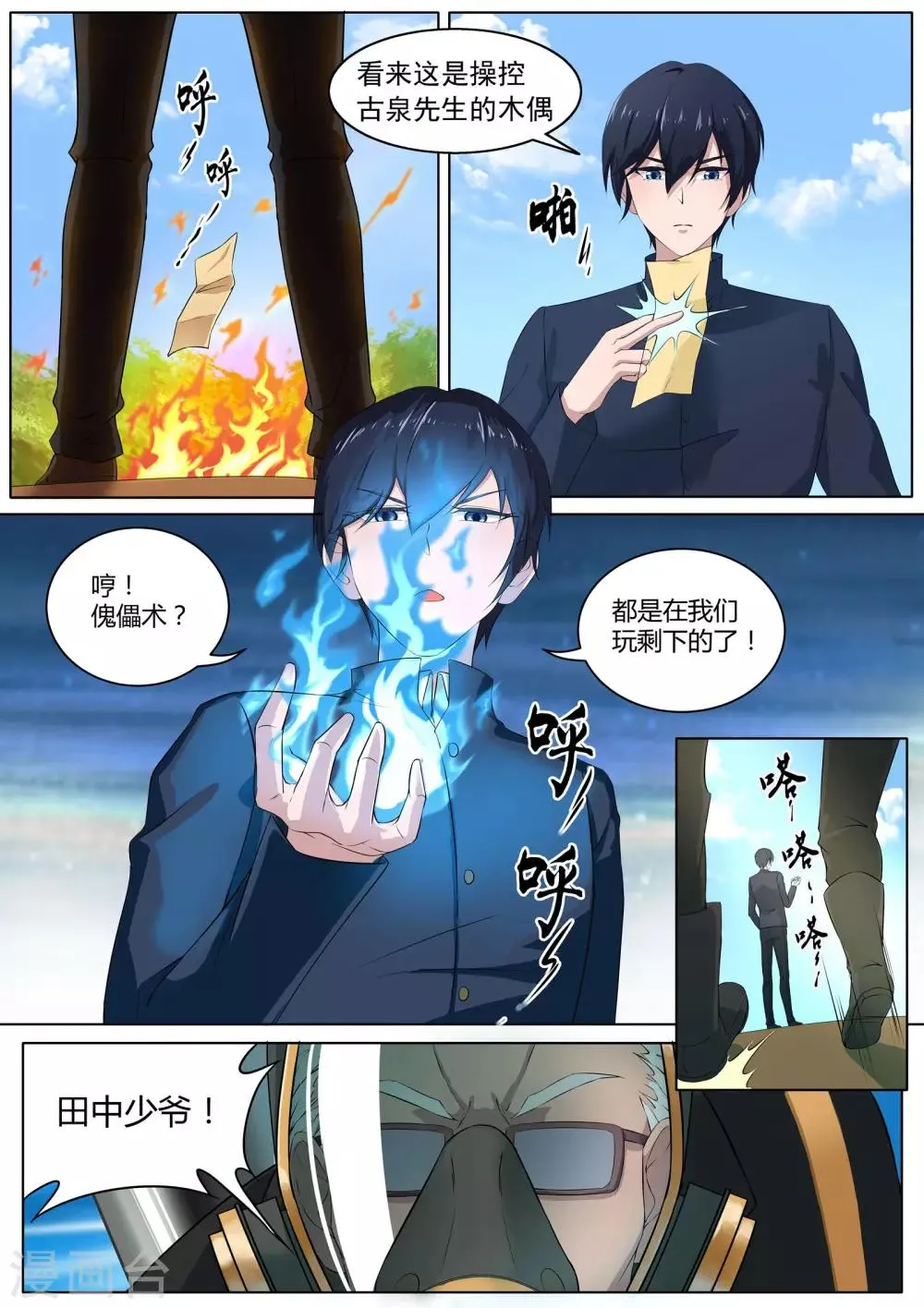 第37话 你究竟是何人 第8页