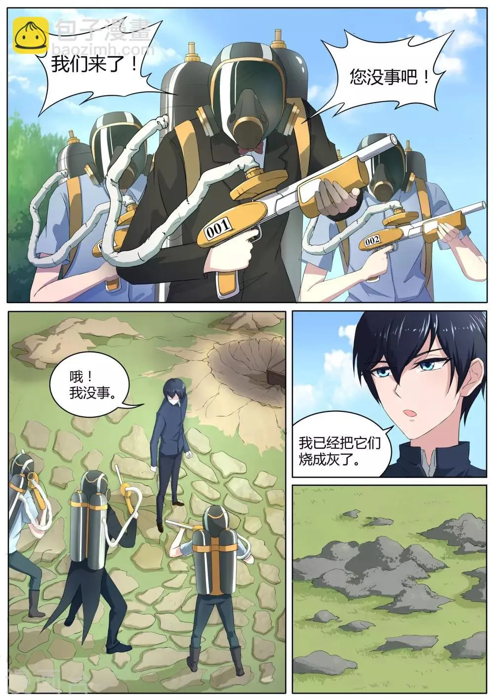 第37话 你究竟是何人 第9页