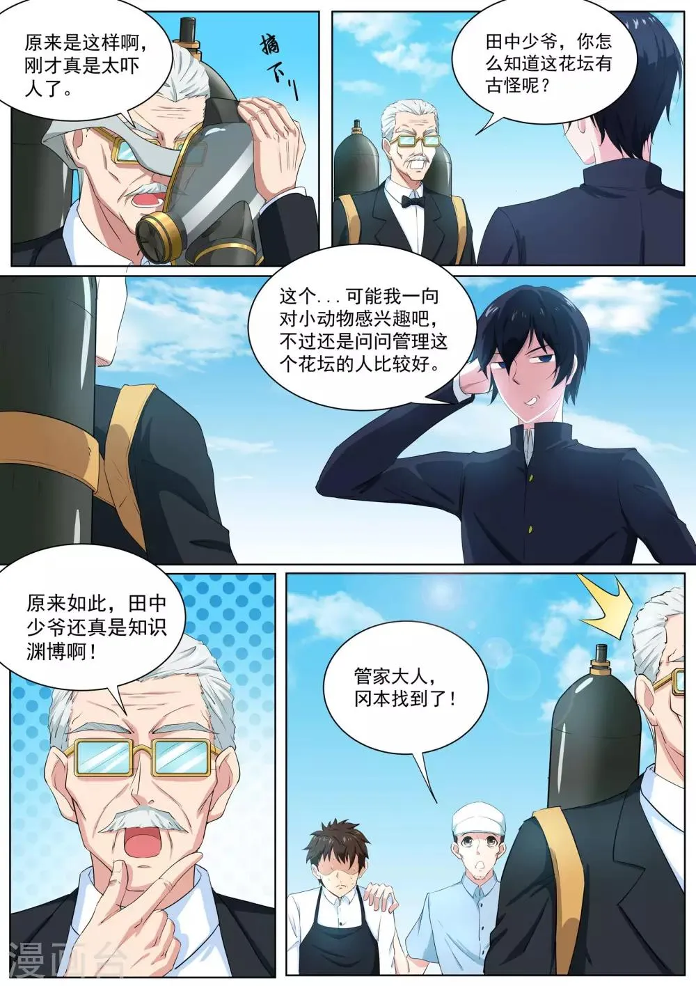 第37话 你究竟是何人 第10页