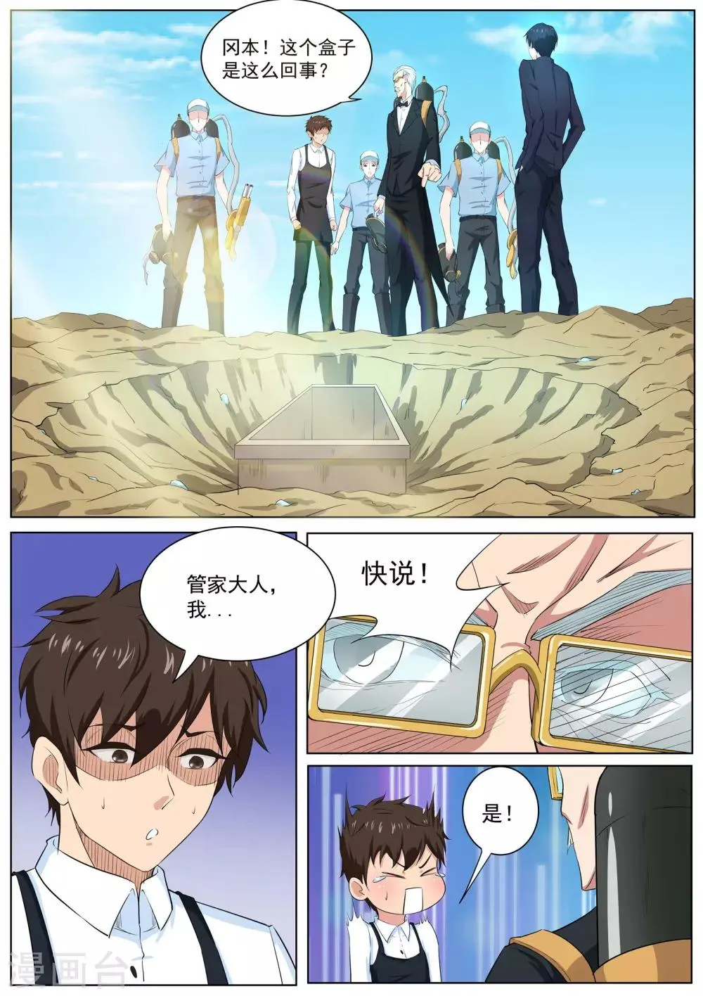 第37话 你究竟是何人 第11页