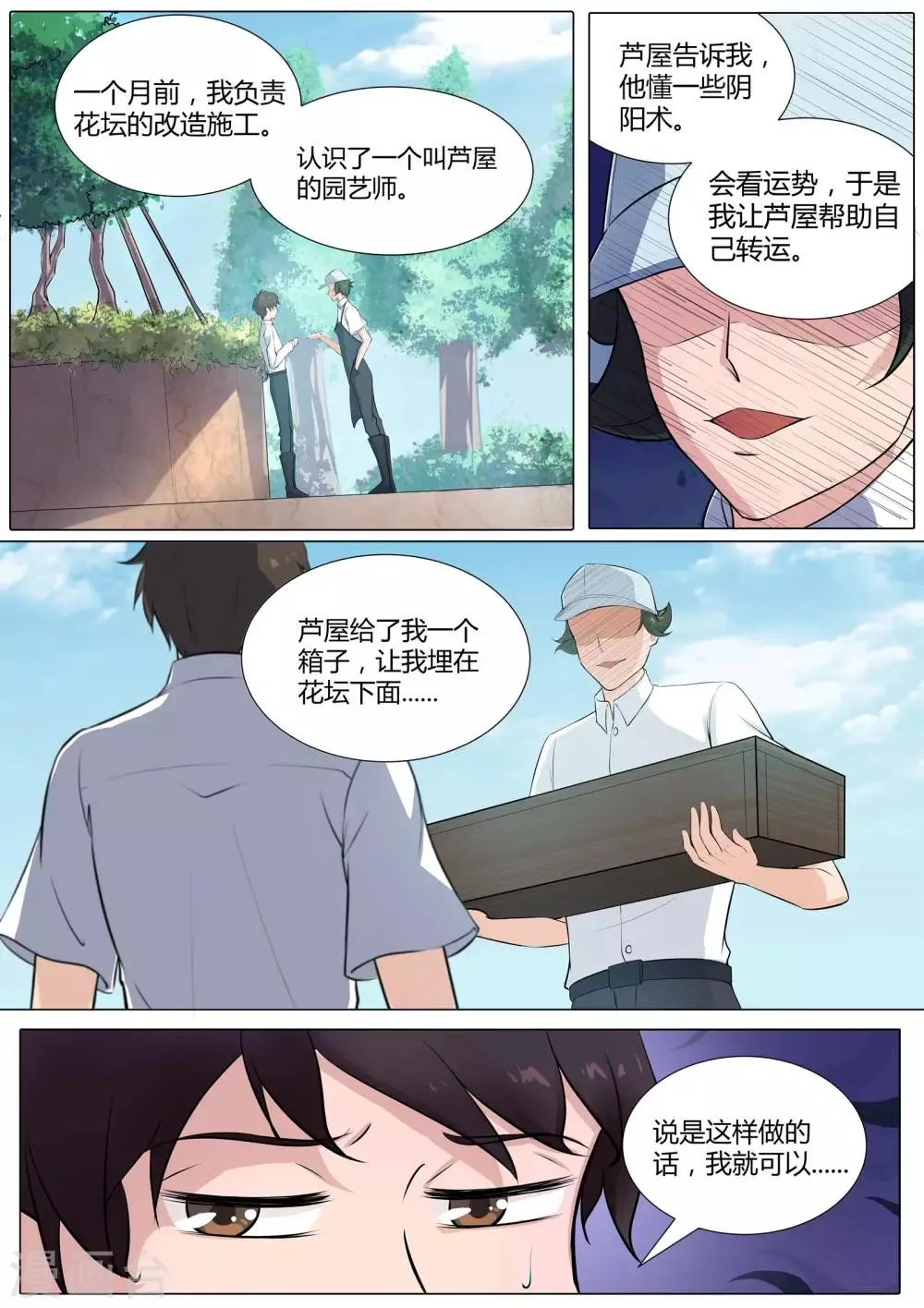 第37话 你究竟是何人 第12页