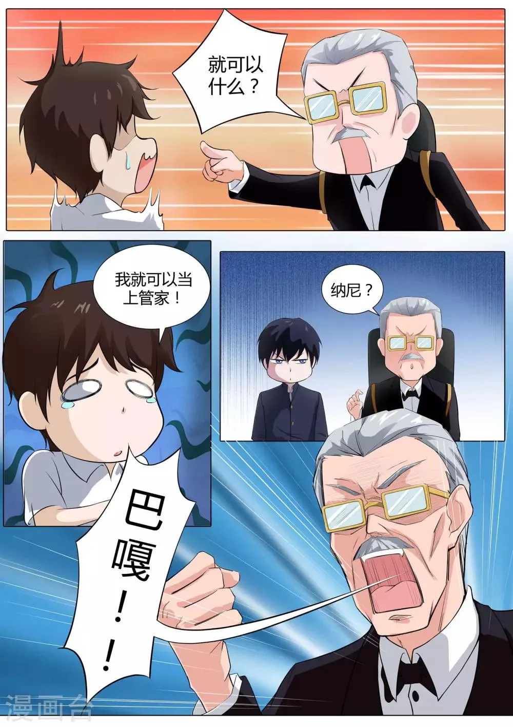 第37话 你究竟是何人 第13页