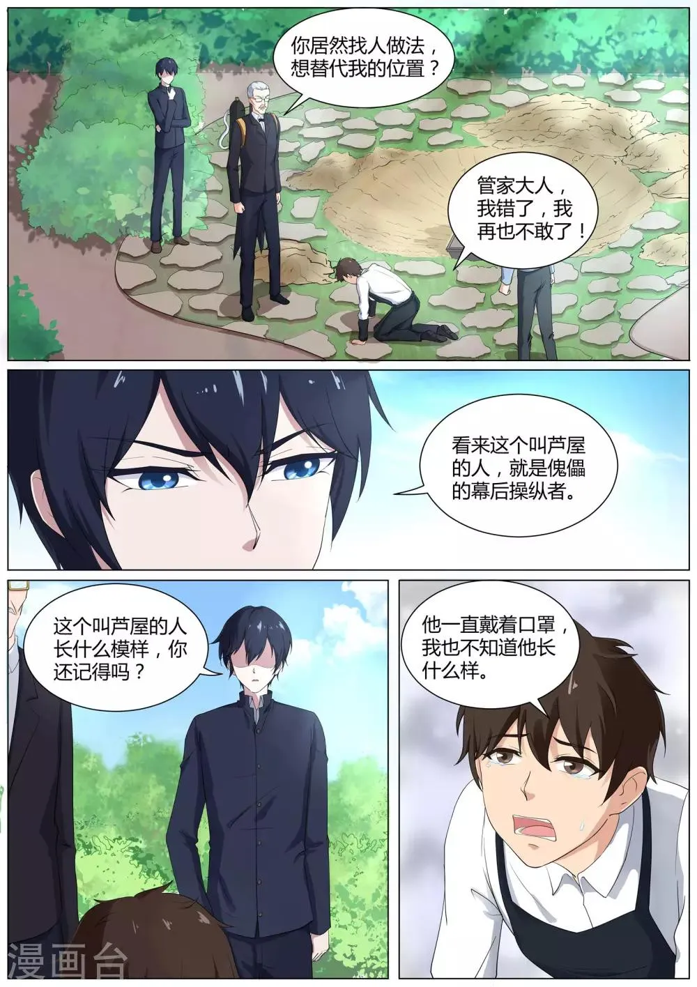 第38话 不服气的阴阳师 第2页