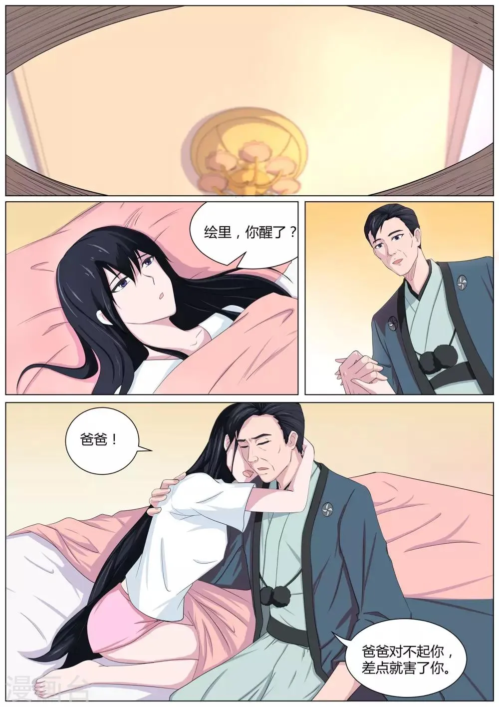 第38话 不服气的阴阳师 第3页
