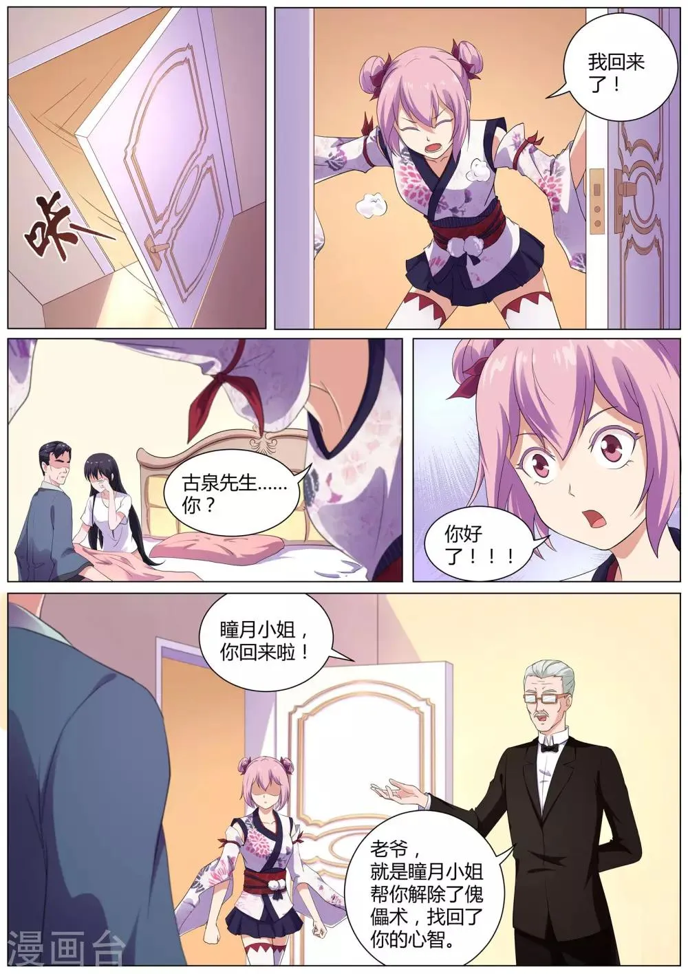 第38话 不服气的阴阳师 第4页