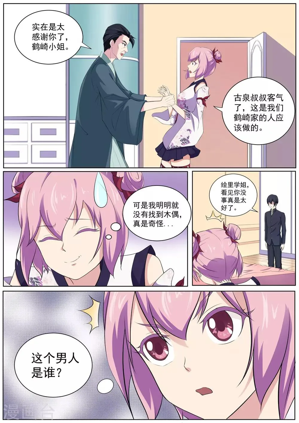 第38话 不服气的阴阳师 第5页