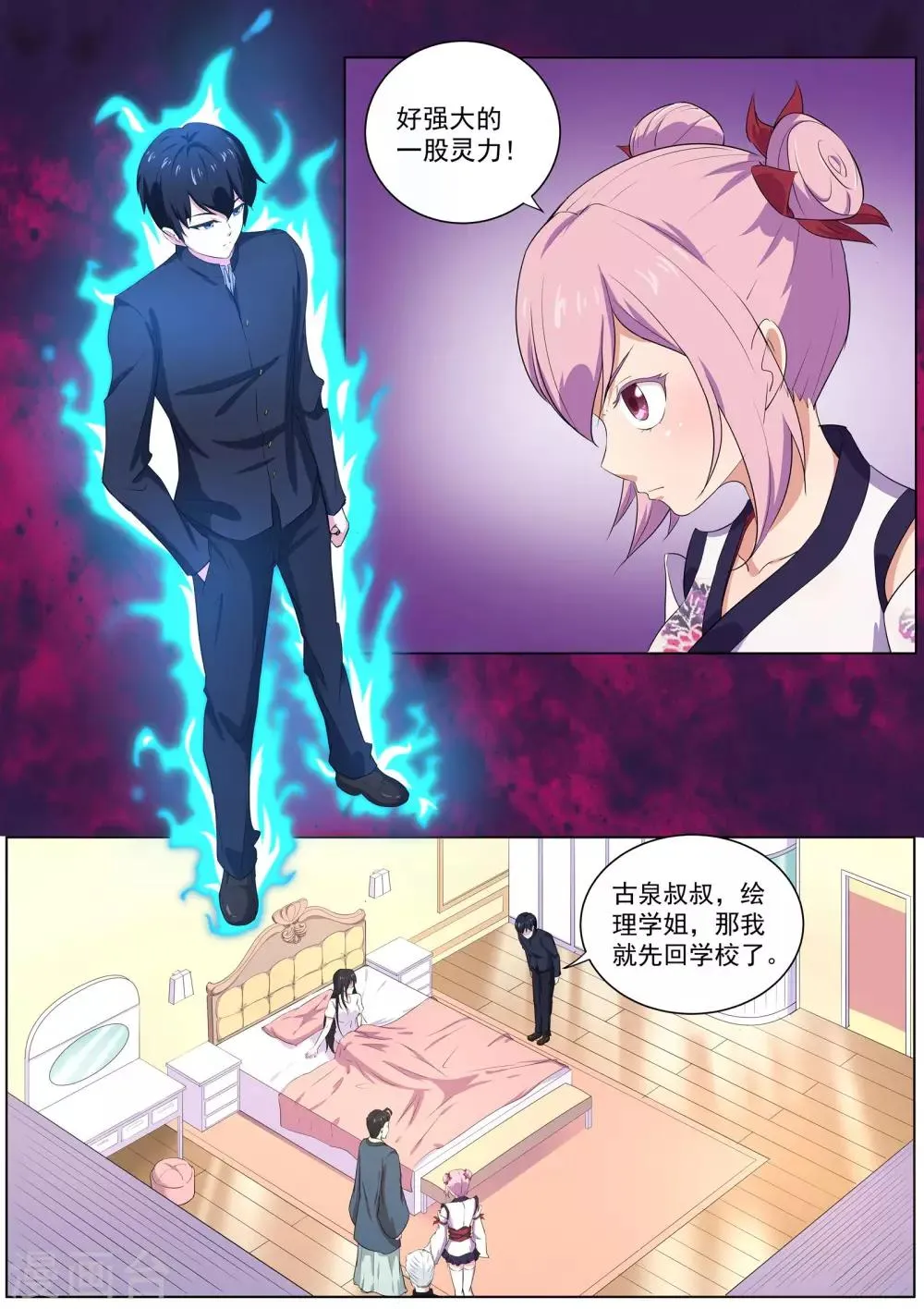 第38话 不服气的阴阳师 第6页