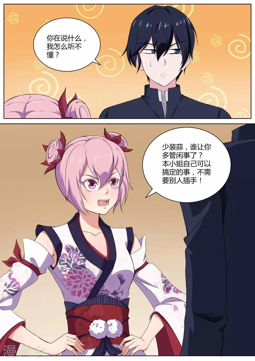 第38话 不服气的阴阳师 第8页