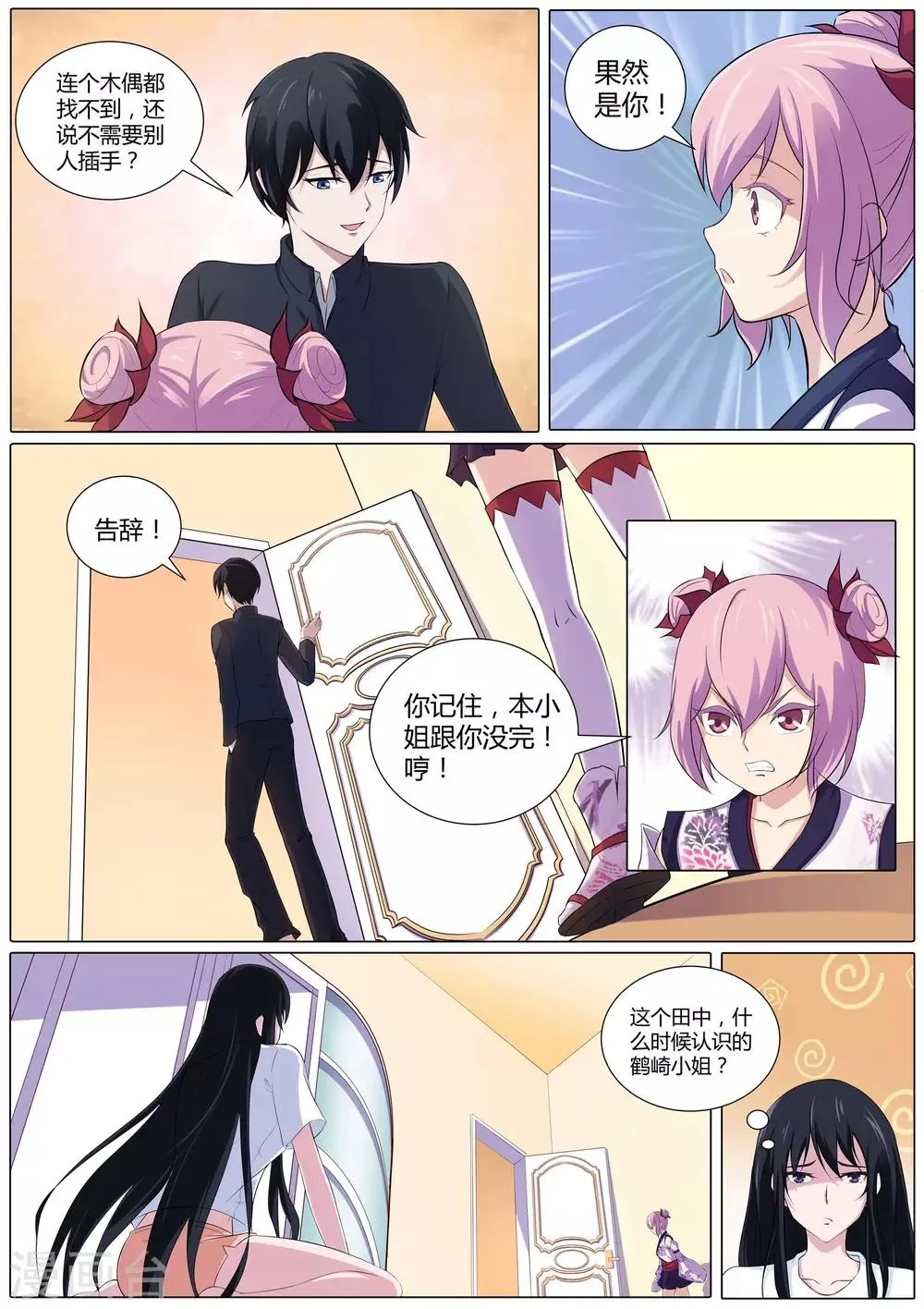 第38话 不服气的阴阳师 第9页