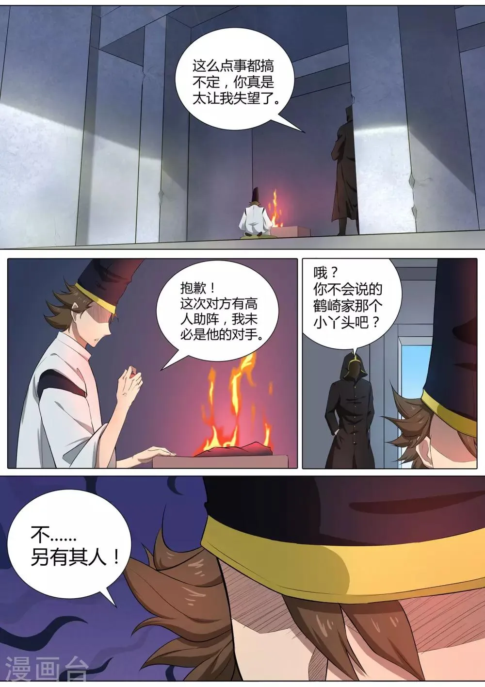 第38话 不服气的阴阳师 第10页
