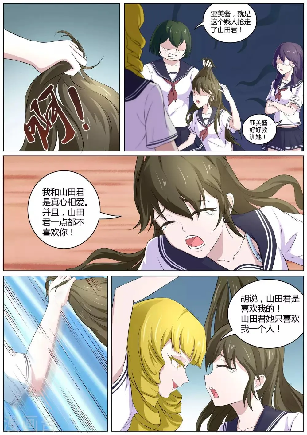 第38话 不服气的阴阳师 第11页