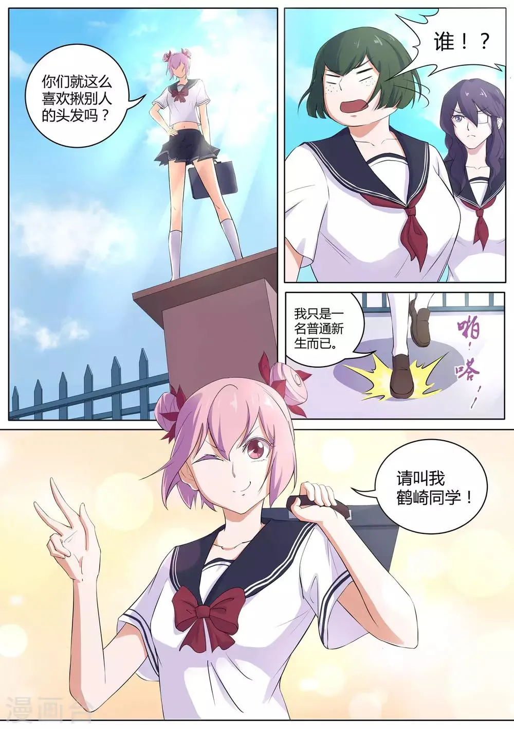 第38话 不服气的阴阳师 第12页