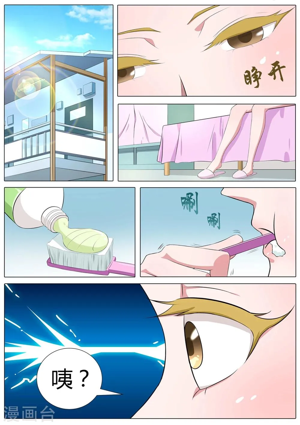 第39话 女生变光头！ 第2页