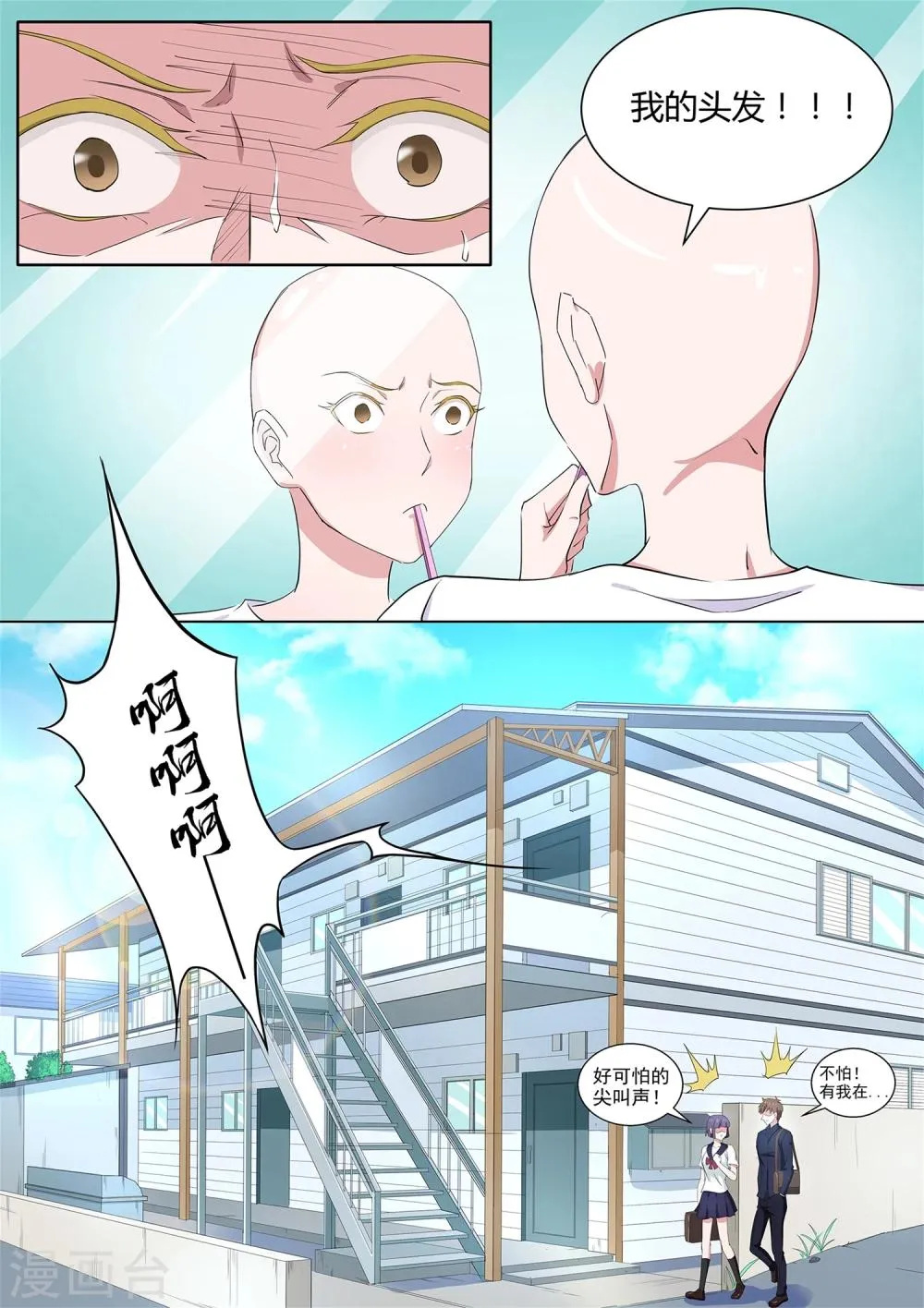 第39话 女生变光头！ 第3页