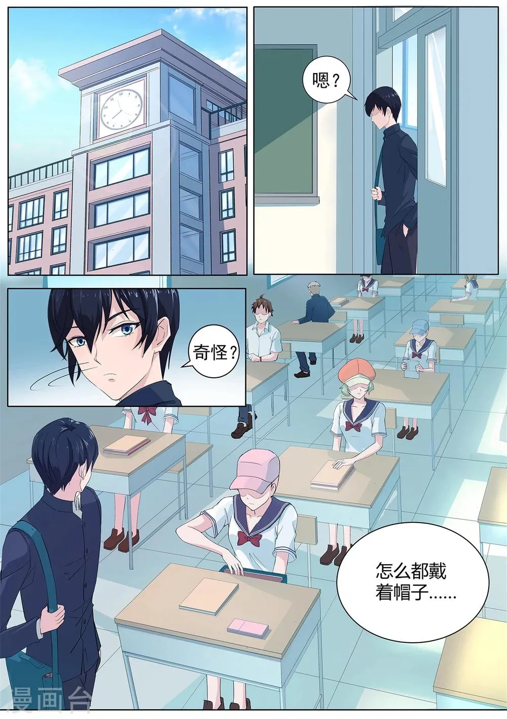 第39话 女生变光头！ 第4页