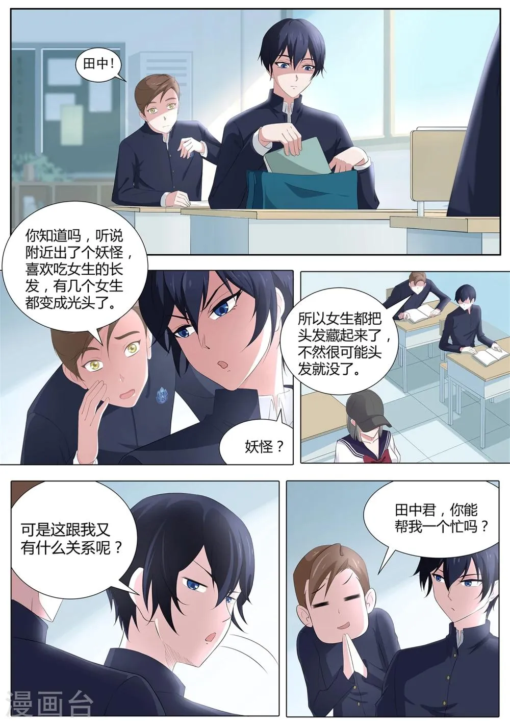 第39话 女生变光头！ 第5页