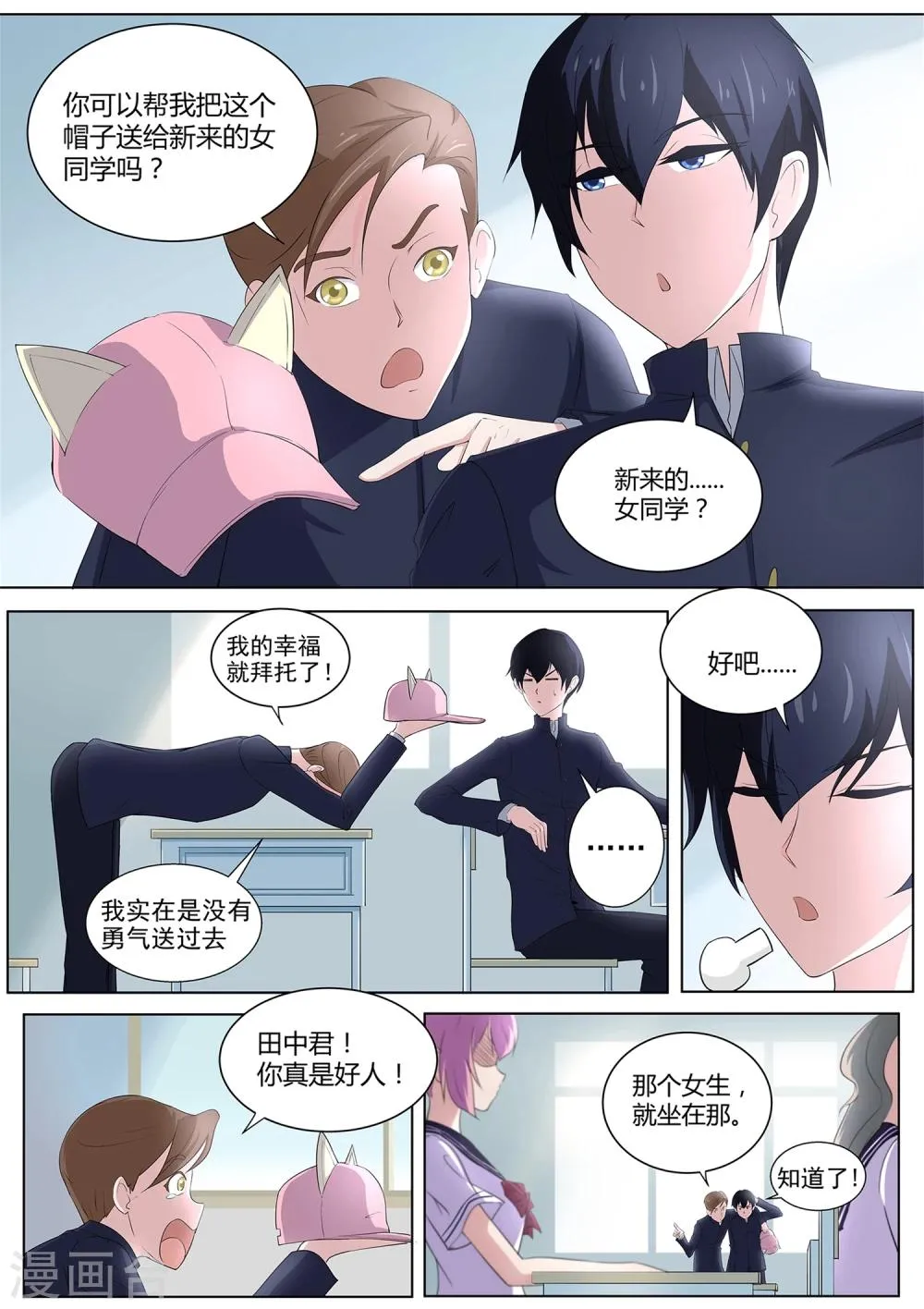 第39话 女生变光头！ 第6页