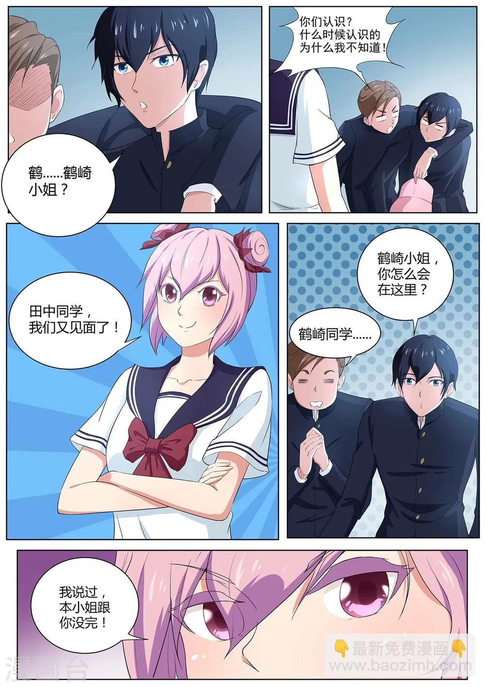 第39话 女生变光头！ 第7页