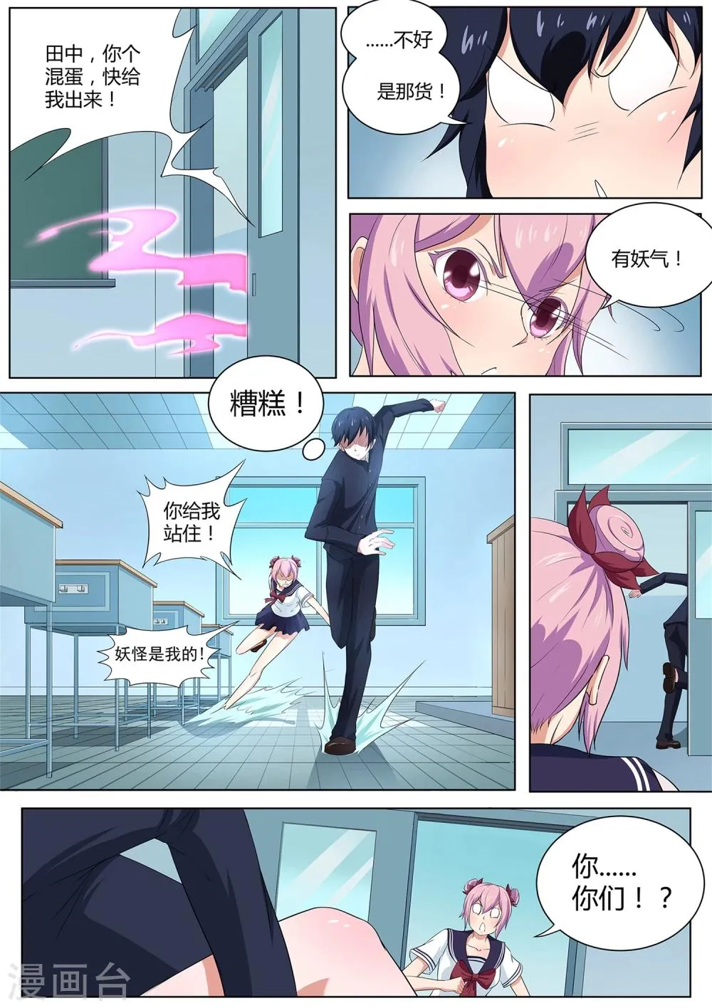 第39话 女生变光头！ 第8页