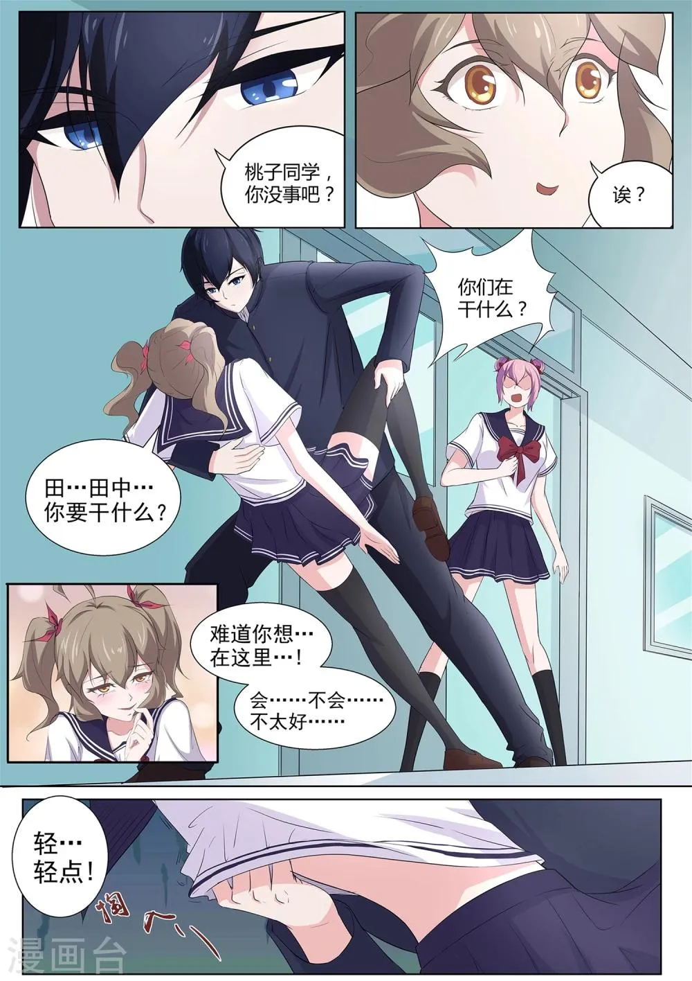 第39话 女生变光头！ 第9页