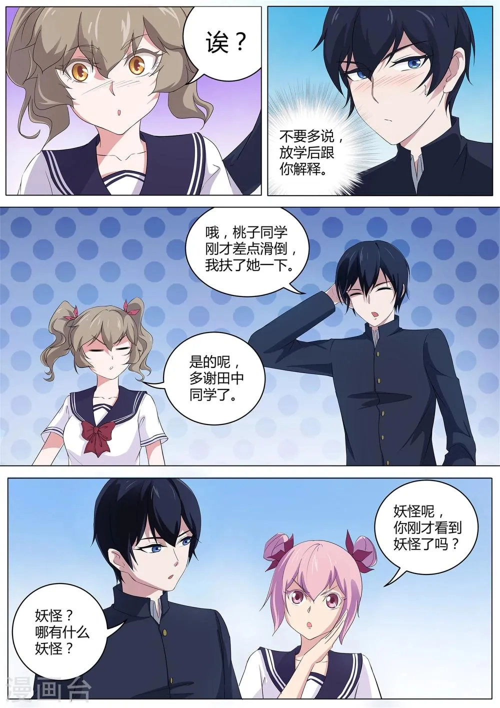 第39话 女生变光头！ 第10页