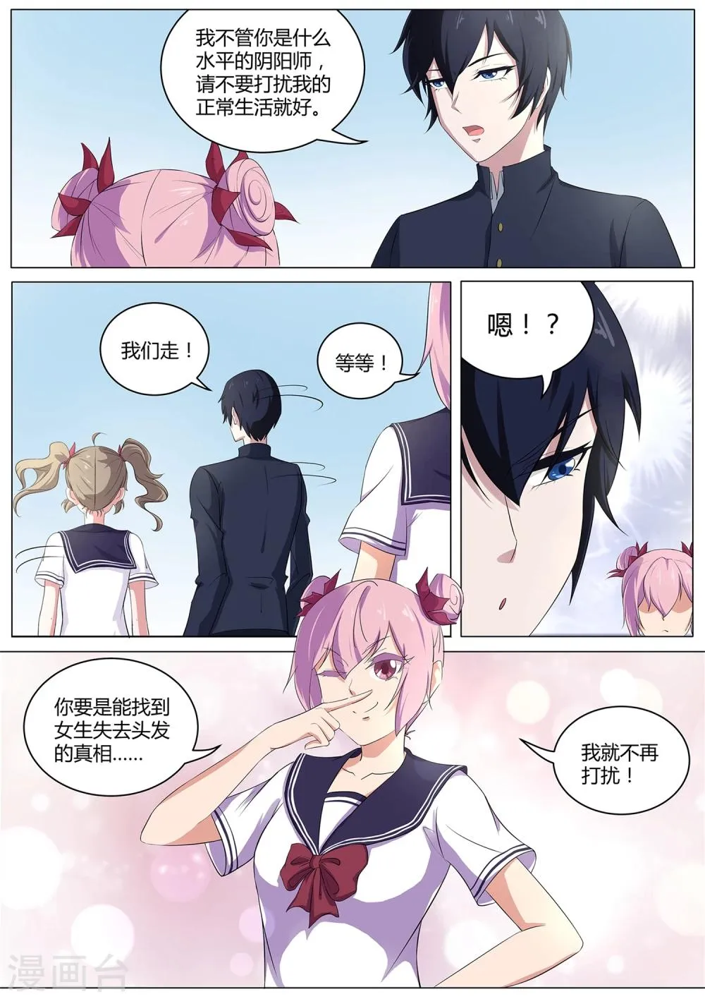 第39话 女生变光头！ 第12页