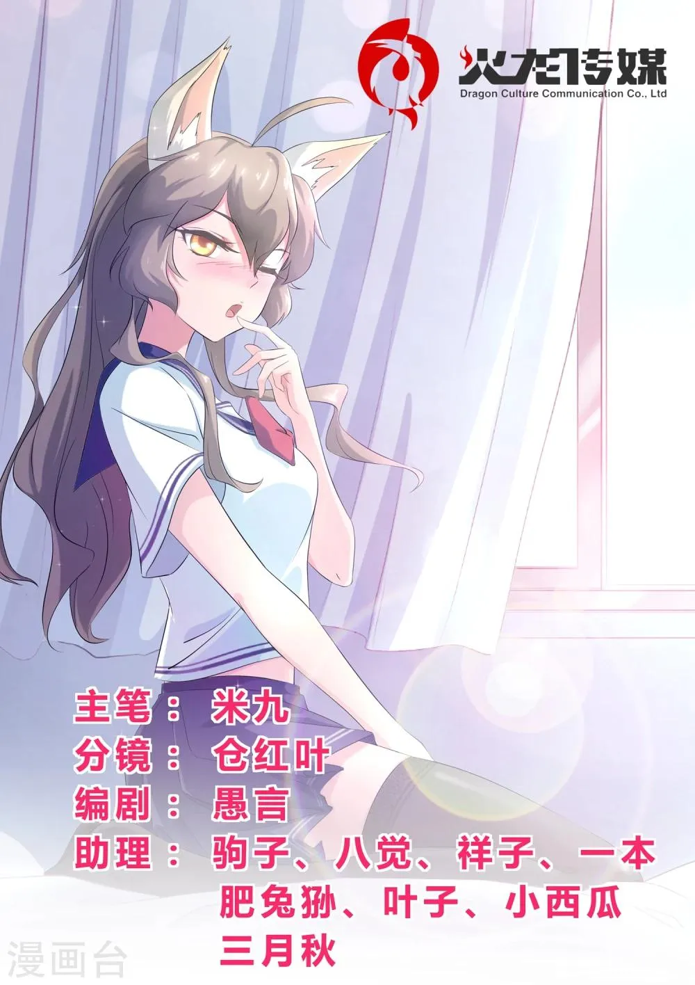 第40话 想要我的内衣吗 第1页