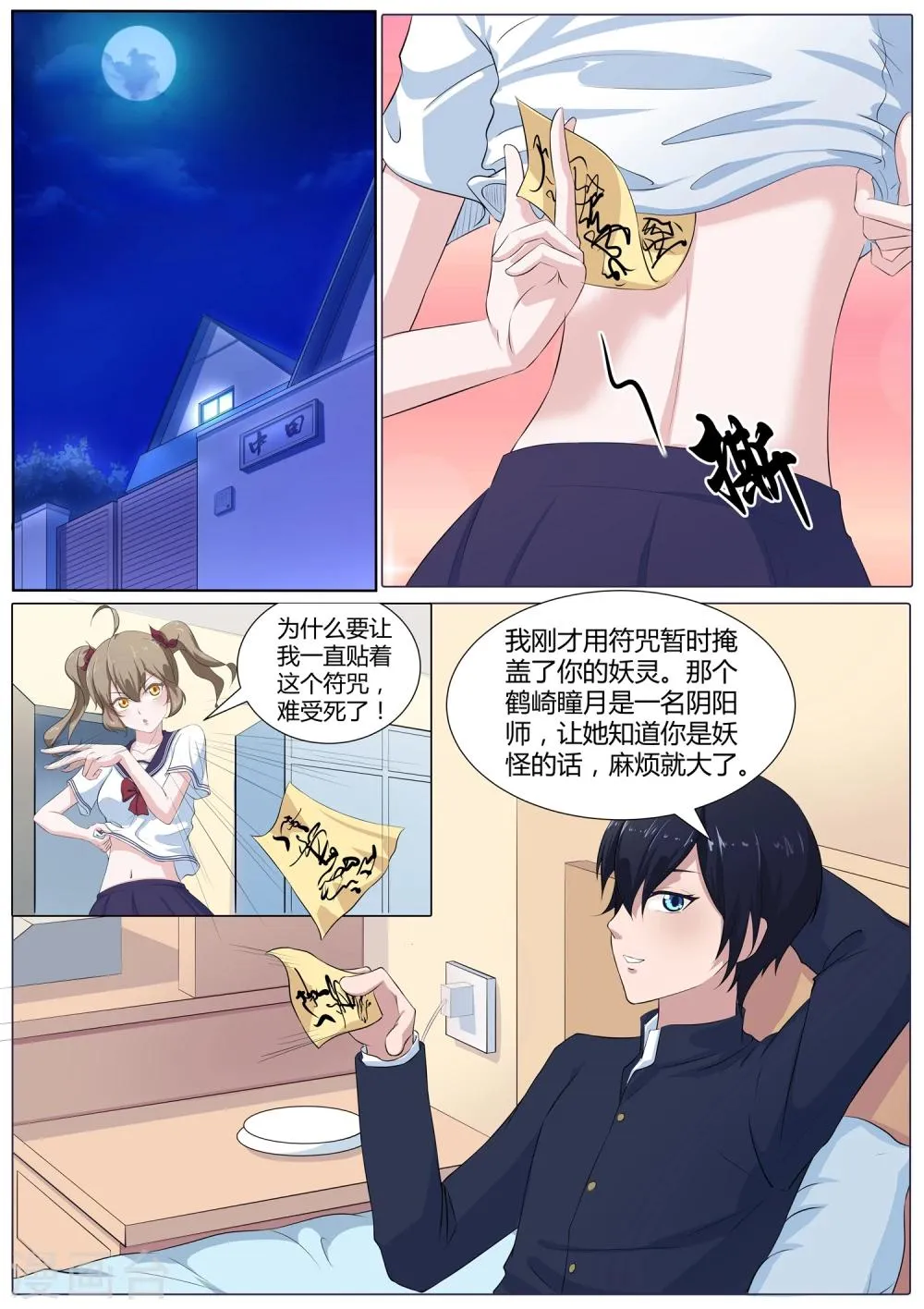 第40话 想要我的内衣吗 第2页