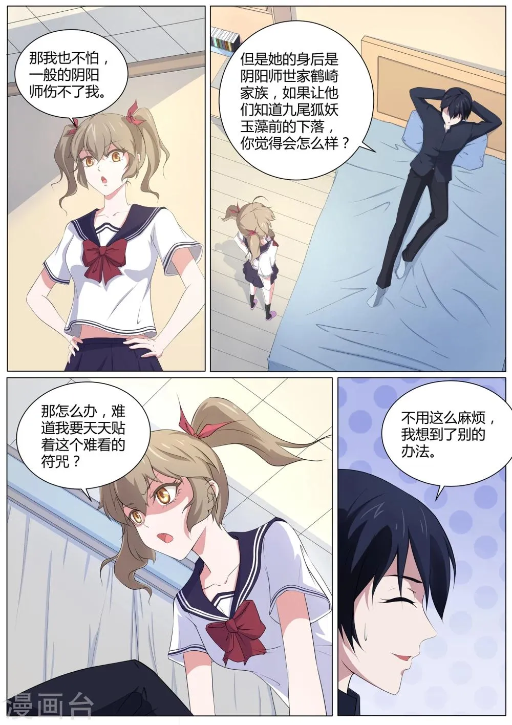 第40话 想要我的内衣吗 第3页