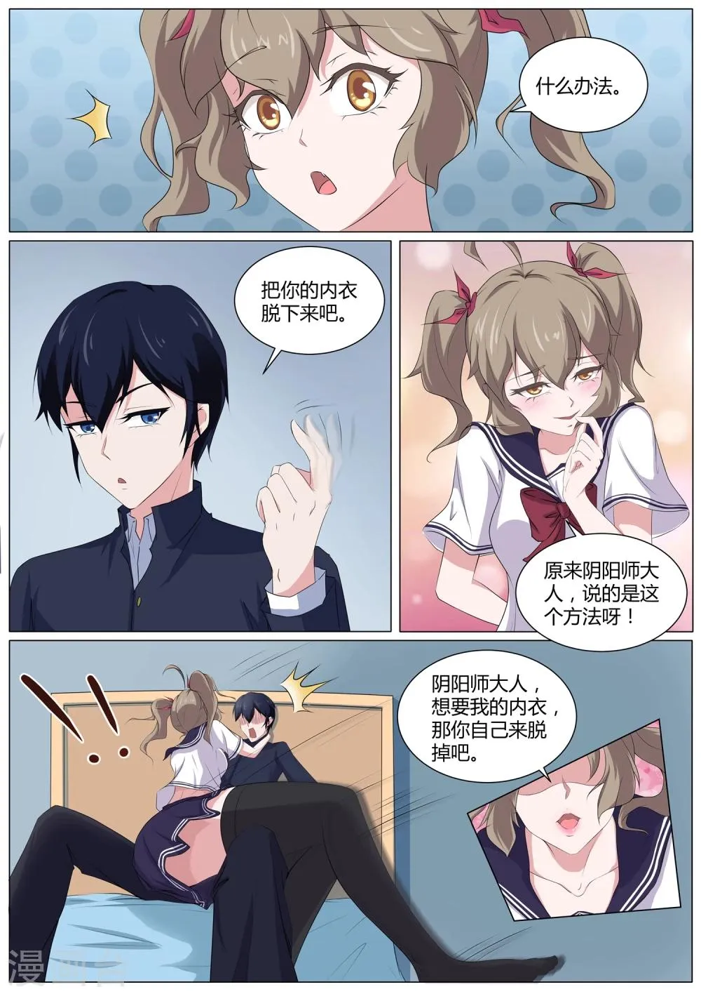 第40话 想要我的内衣吗 第4页