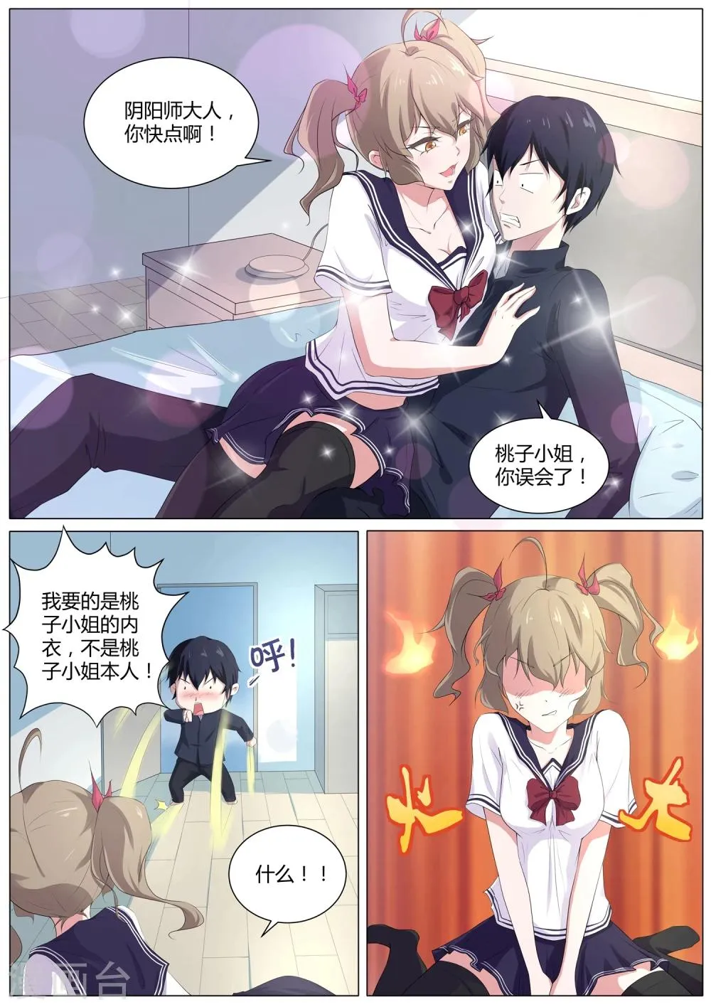 第40话 想要我的内衣吗 第5页