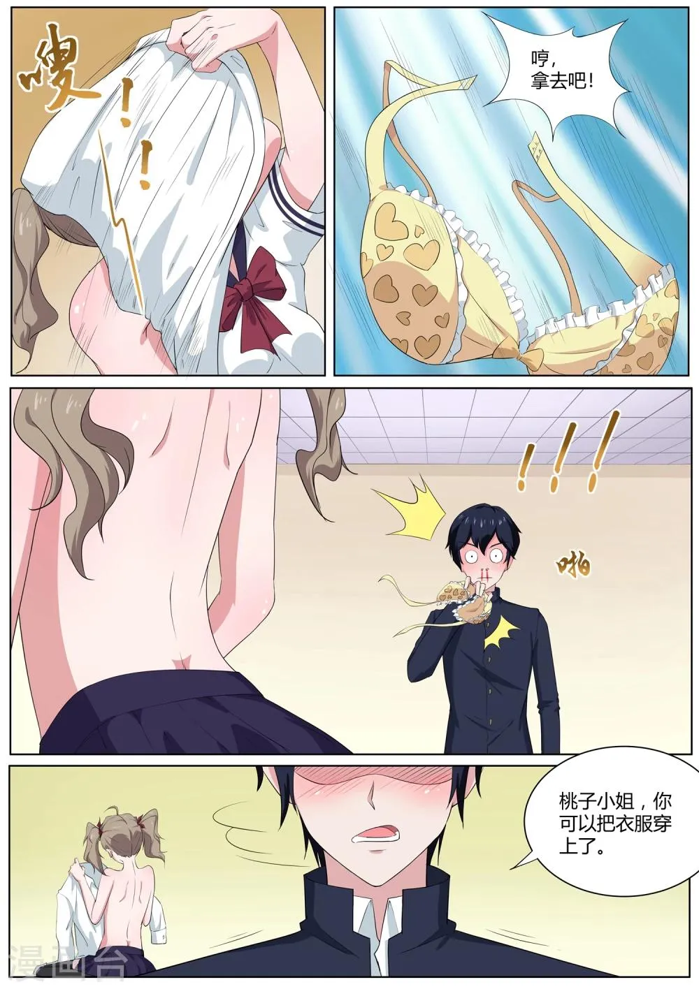 第40话 想要我的内衣吗 第6页