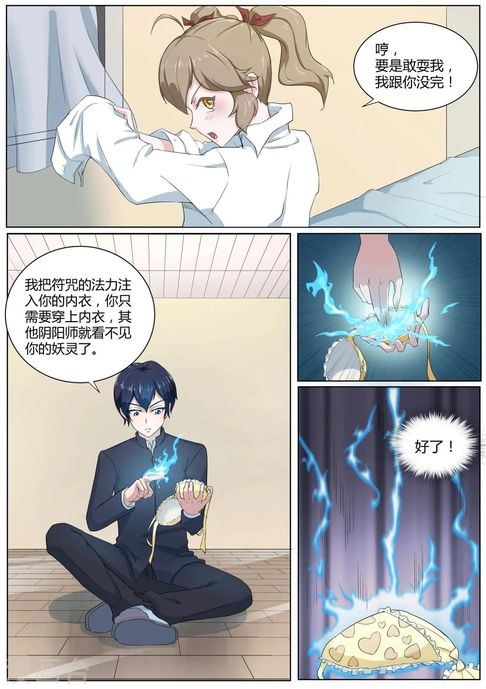 第40话 想要我的内衣吗 第7页