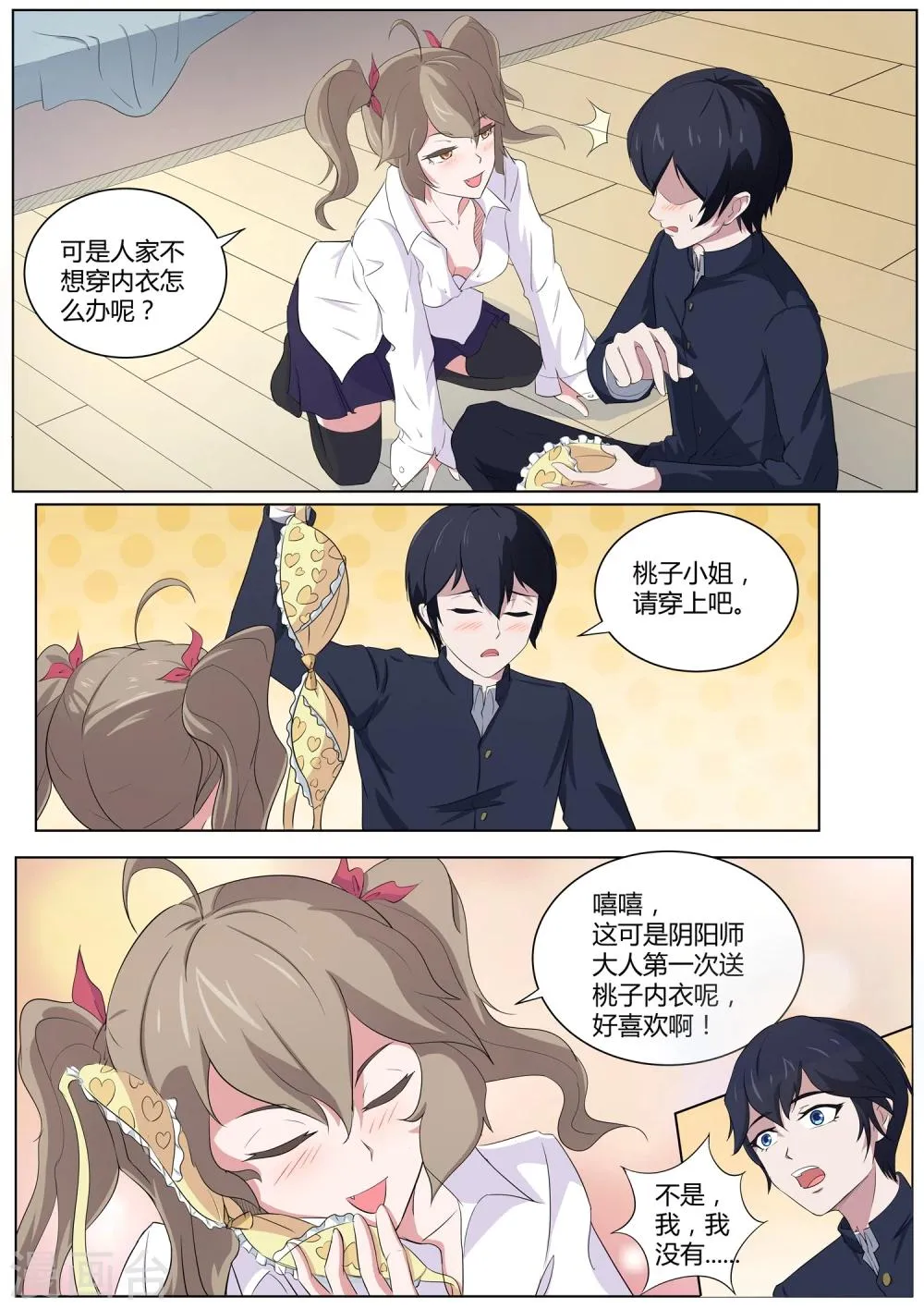 第40话 想要我的内衣吗 第8页