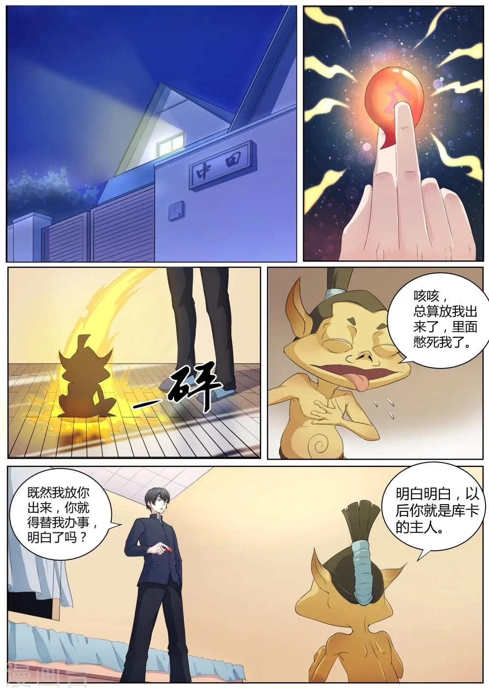 第40话 想要我的内衣吗 第9页