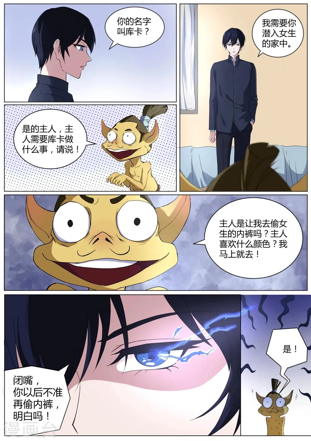第40话 想要我的内衣吗 第10页