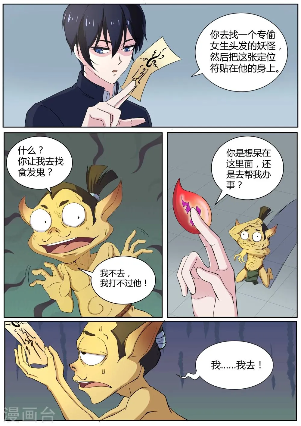 第40话 想要我的内衣吗 第11页