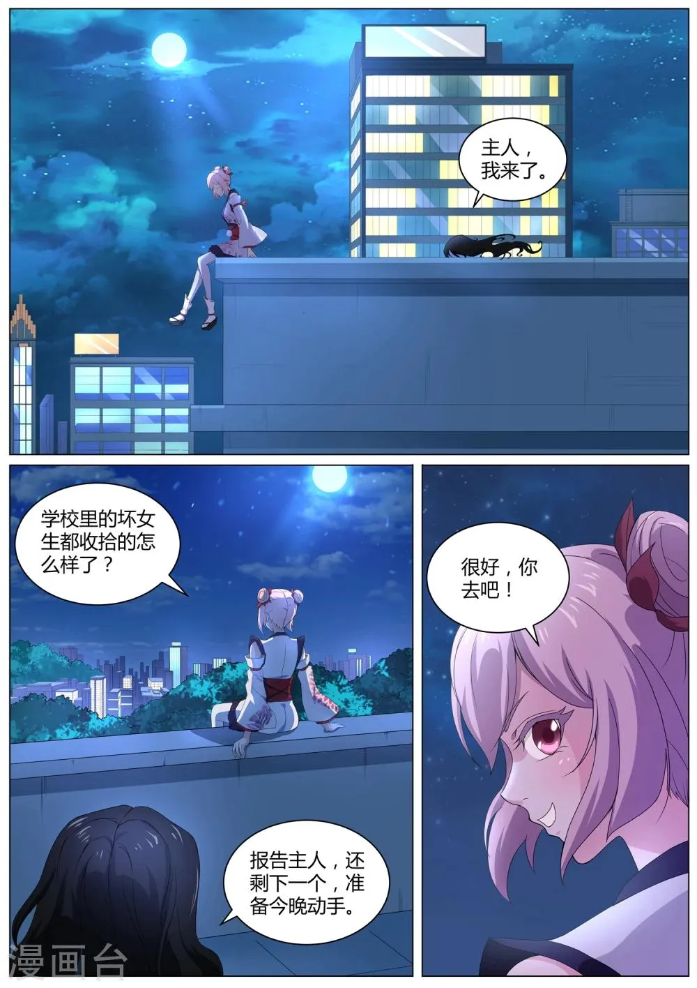 第40话 想要我的内衣吗 第12页