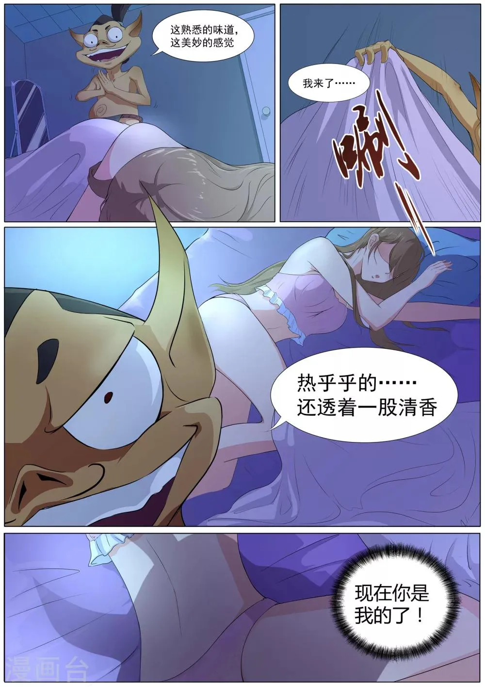 第41话 食发鬼 第3页