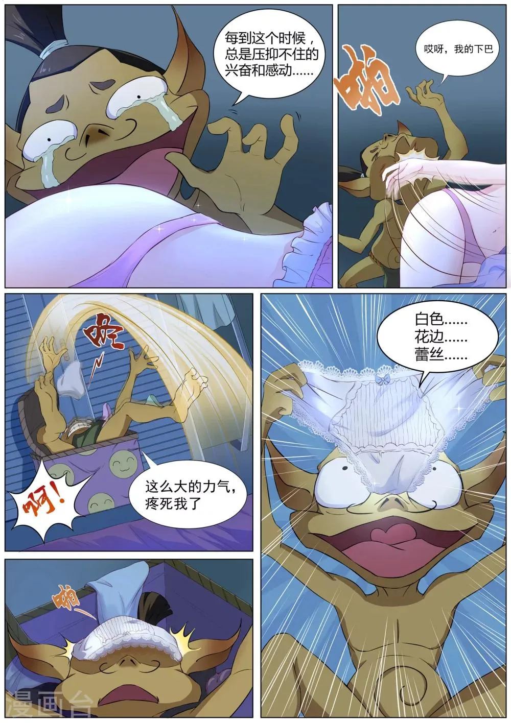 第41话 食发鬼 第4页