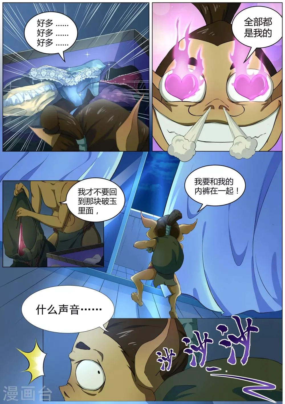 第41话 食发鬼 第5页